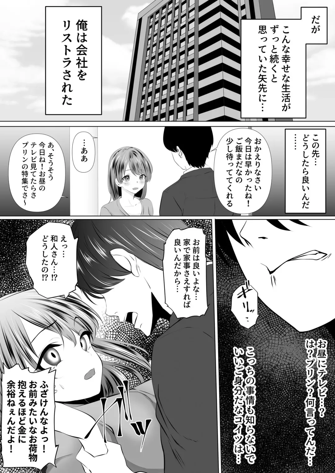 [Zionman] Anata to Watashi no Ayamachi ~Tsuma to Otto no Kiretsu Hen~ Fhentai - Page 5
