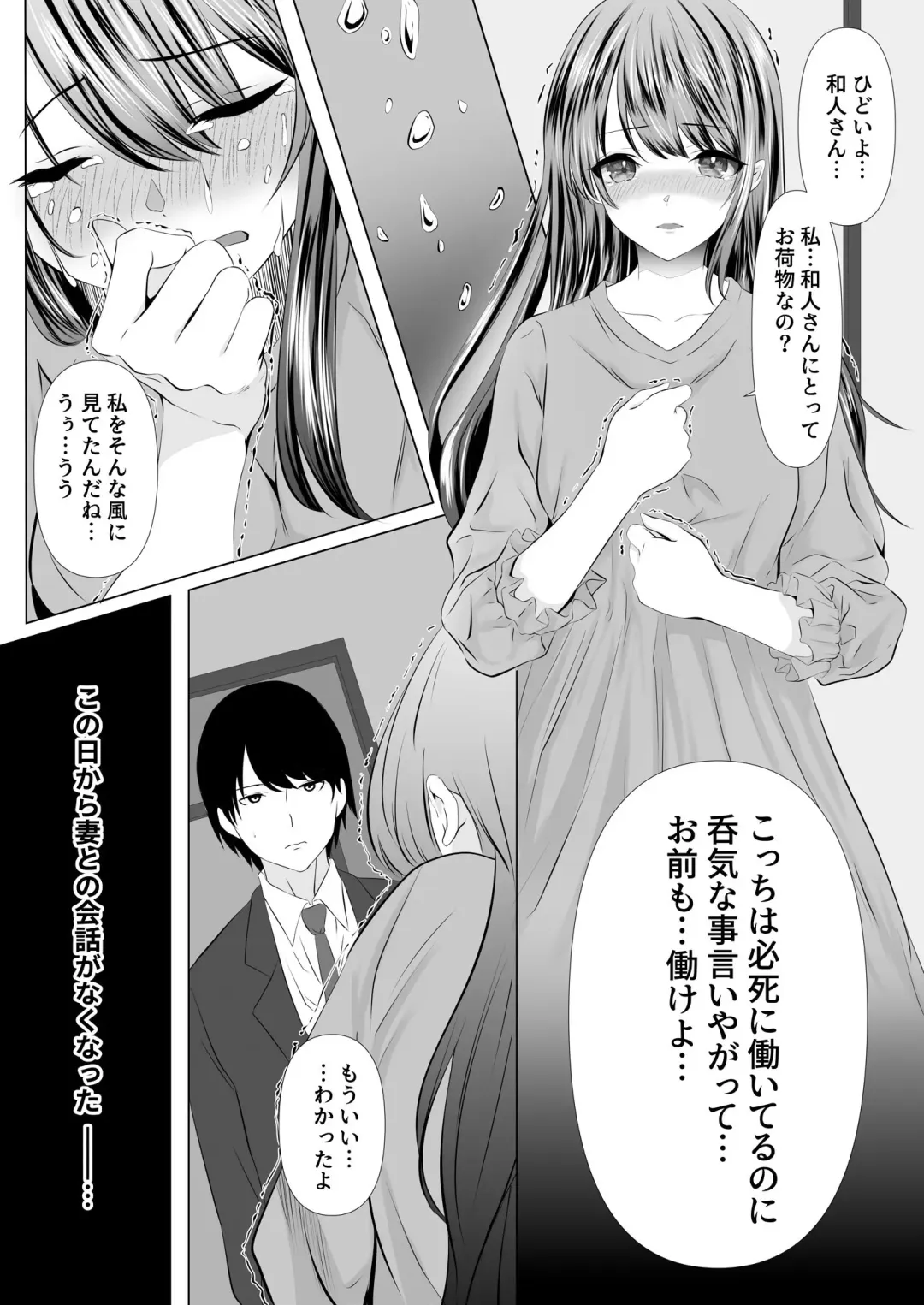 [Zionman] Anata to Watashi no Ayamachi ~Tsuma to Otto no Kiretsu Hen~ Fhentai - Page 6