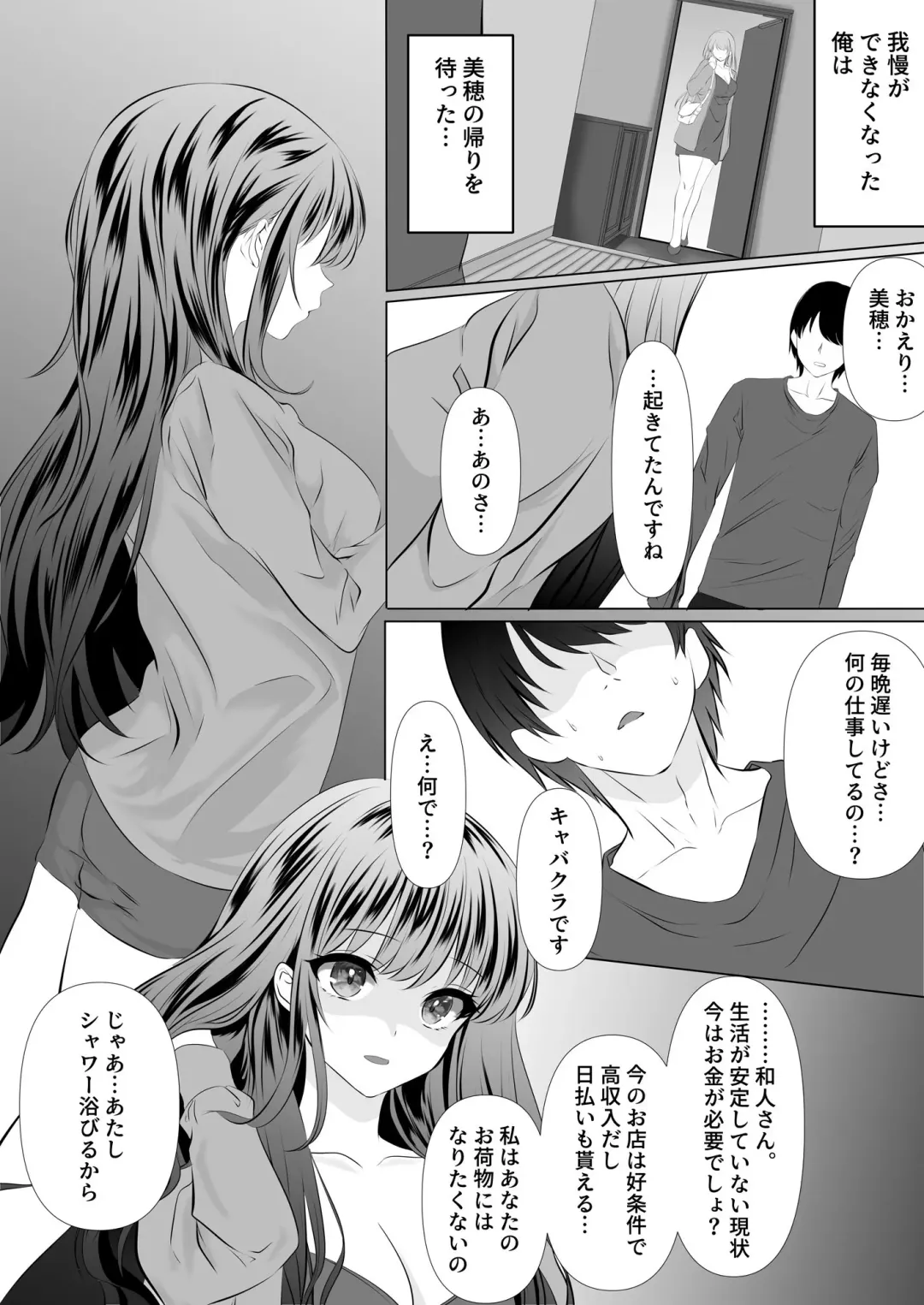 [Zionman] Anata to Watashi no Ayamachi ~Tsuma to Otto no Kiretsu Hen~ Fhentai - Page 9