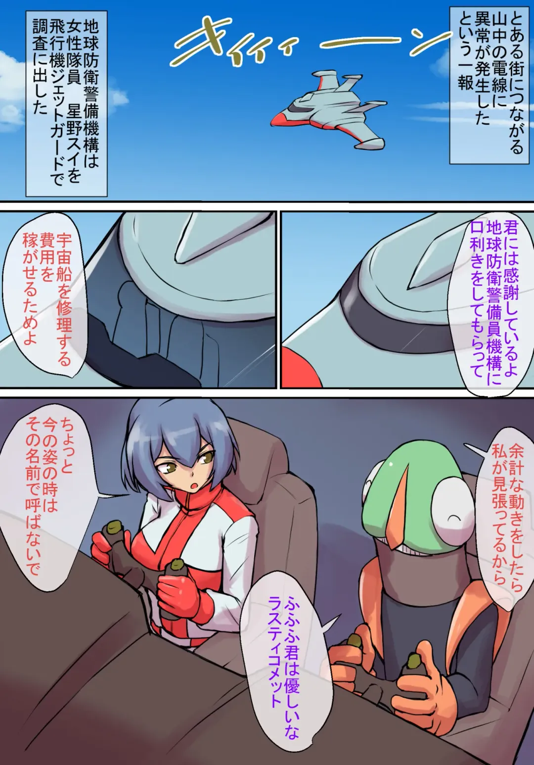 Tokusatsu Heroine Series - Rusty Comet Ch. 4 "Kaiki! Nazo no Uchuu Seibutsu" Fhentai - Page 2