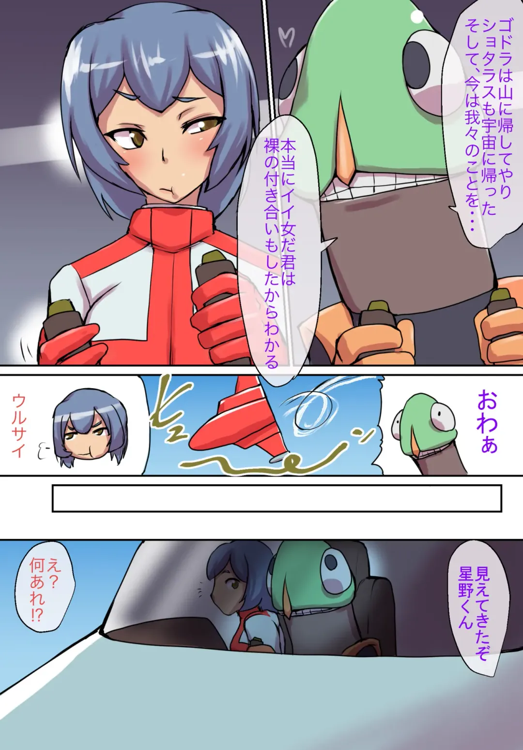 Tokusatsu Heroine Series - Rusty Comet Ch. 4 "Kaiki! Nazo no Uchuu Seibutsu" Fhentai - Page 3