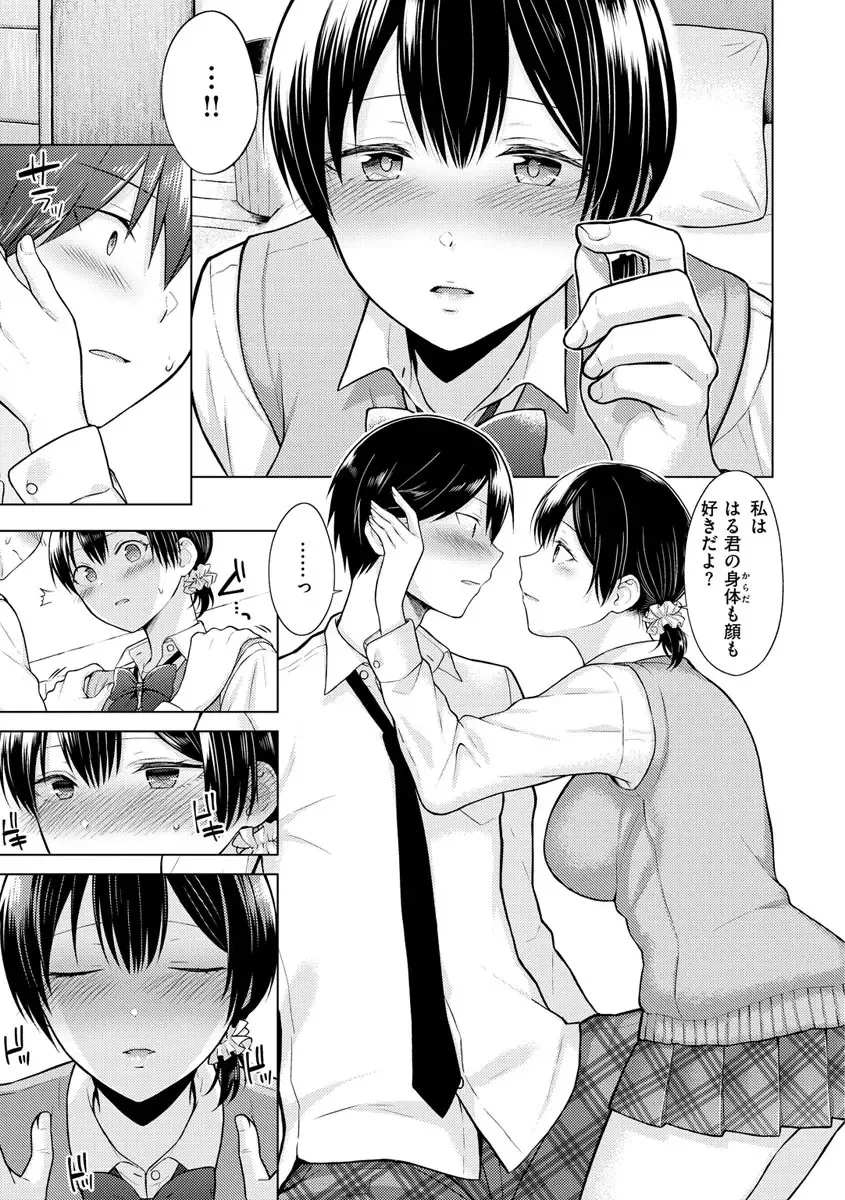 [Sakuma Tsukasa] Hatsujou Nadeshiko - Beautiful Spicy Girl Fhentai - Page 9