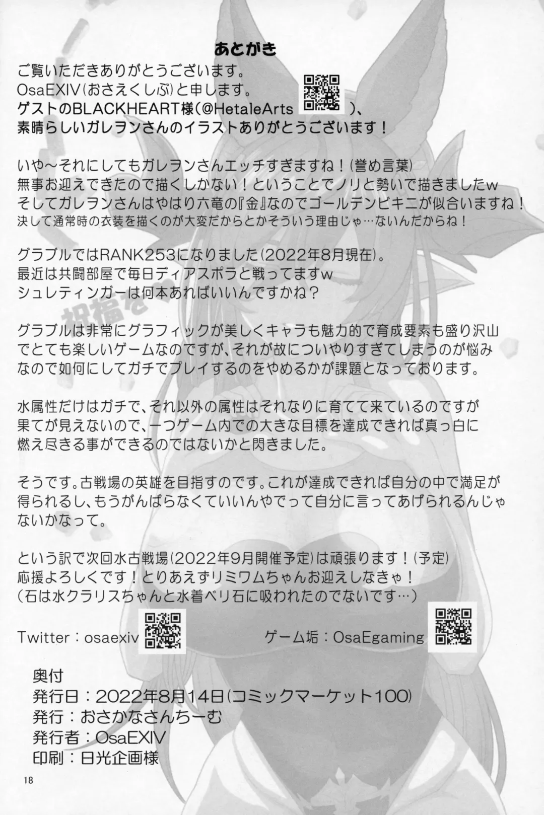 [Blackheart - Osaexiv] Rokuryuu no "Kin" no Galleon-san ga Kiniro Bikini de H na Osewa o Shitekureru Blue Fantasy Fhentai - Page 17