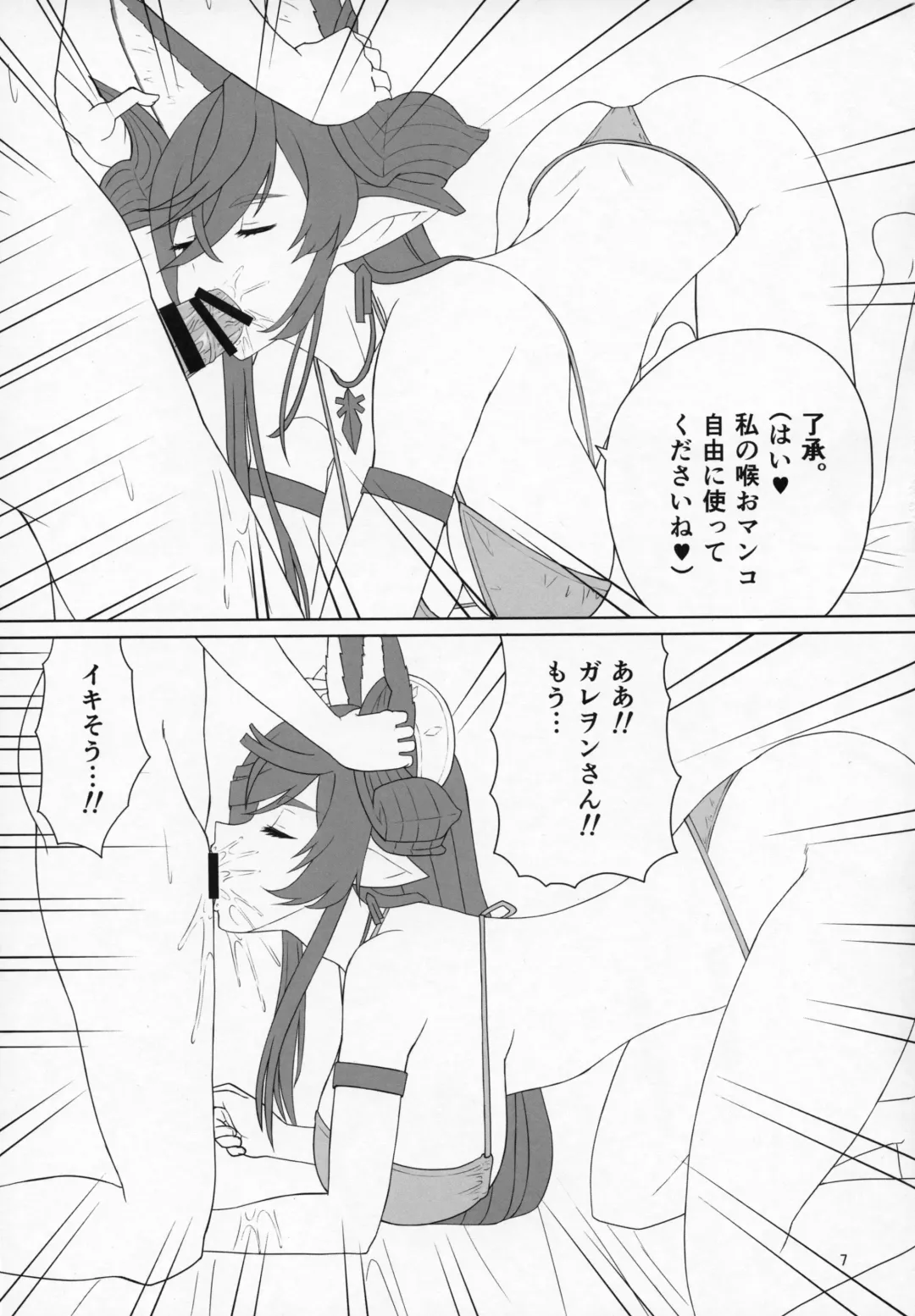 [Blackheart - Osaexiv] Rokuryuu no "Kin" no Galleon-san ga Kiniro Bikini de H na Osewa o Shitekureru Blue Fantasy Fhentai - Page 6