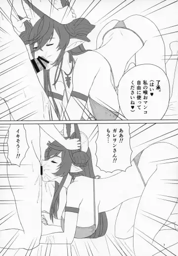 [Blackheart - Osaexiv] Rokuryuu no "Kin" no Galleon-san ga Kiniro Bikini de H na Osewa o Shitekureru Blue Fantasy Fhentai - Page 6
