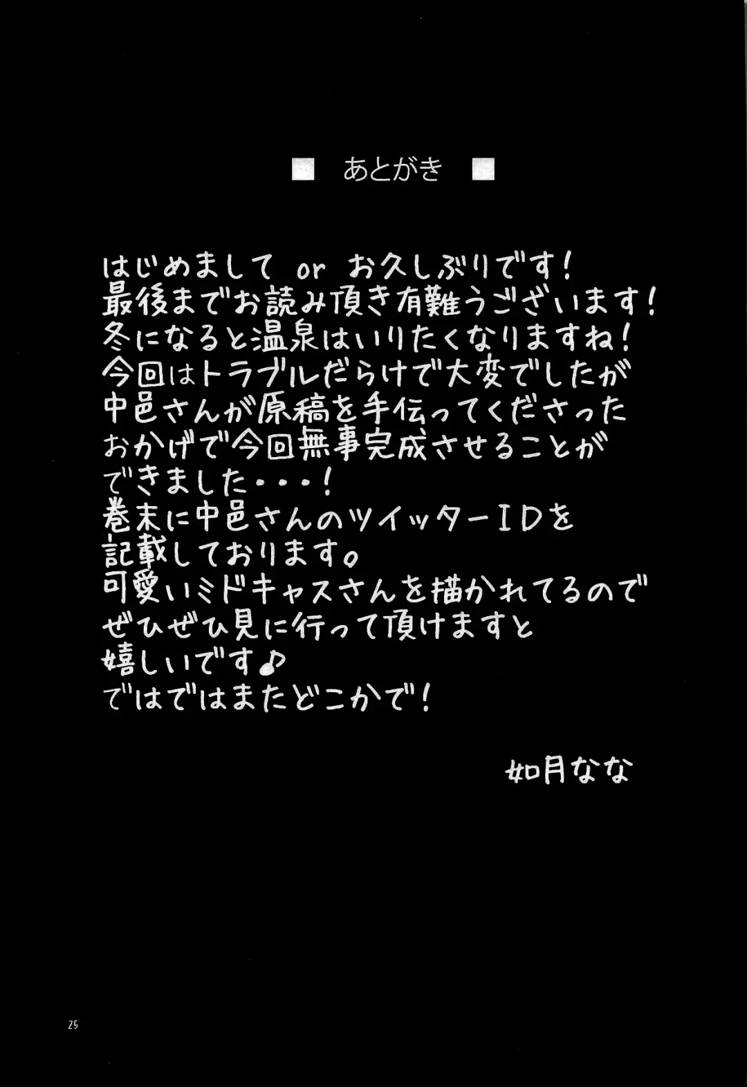 [Kisaragi Nana] MidCas-san to Kashikiri Rotenburo Fhentai - Page 24