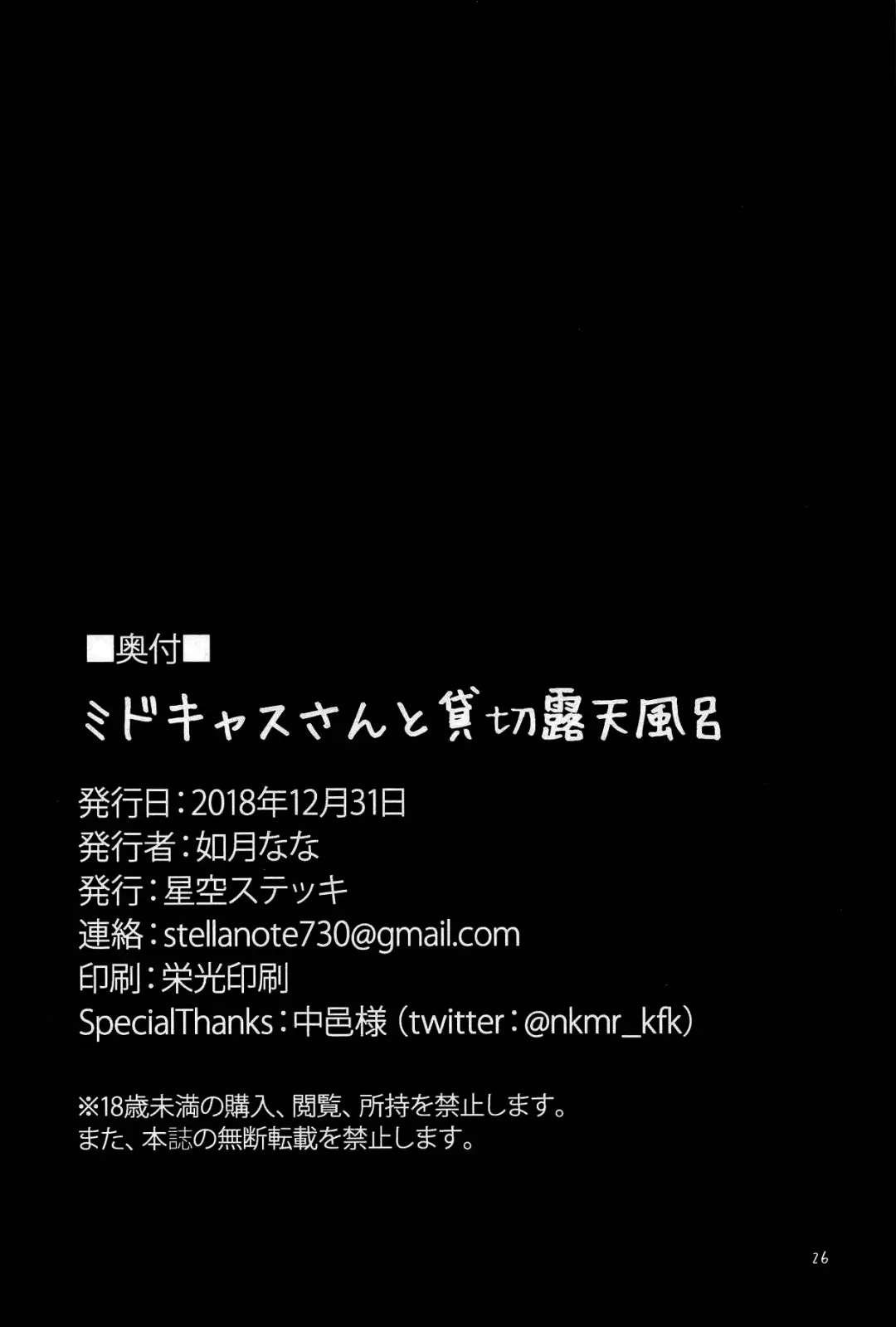 [Kisaragi Nana] MidCas-san to Kashikiri Rotenburo Fhentai - Page 25