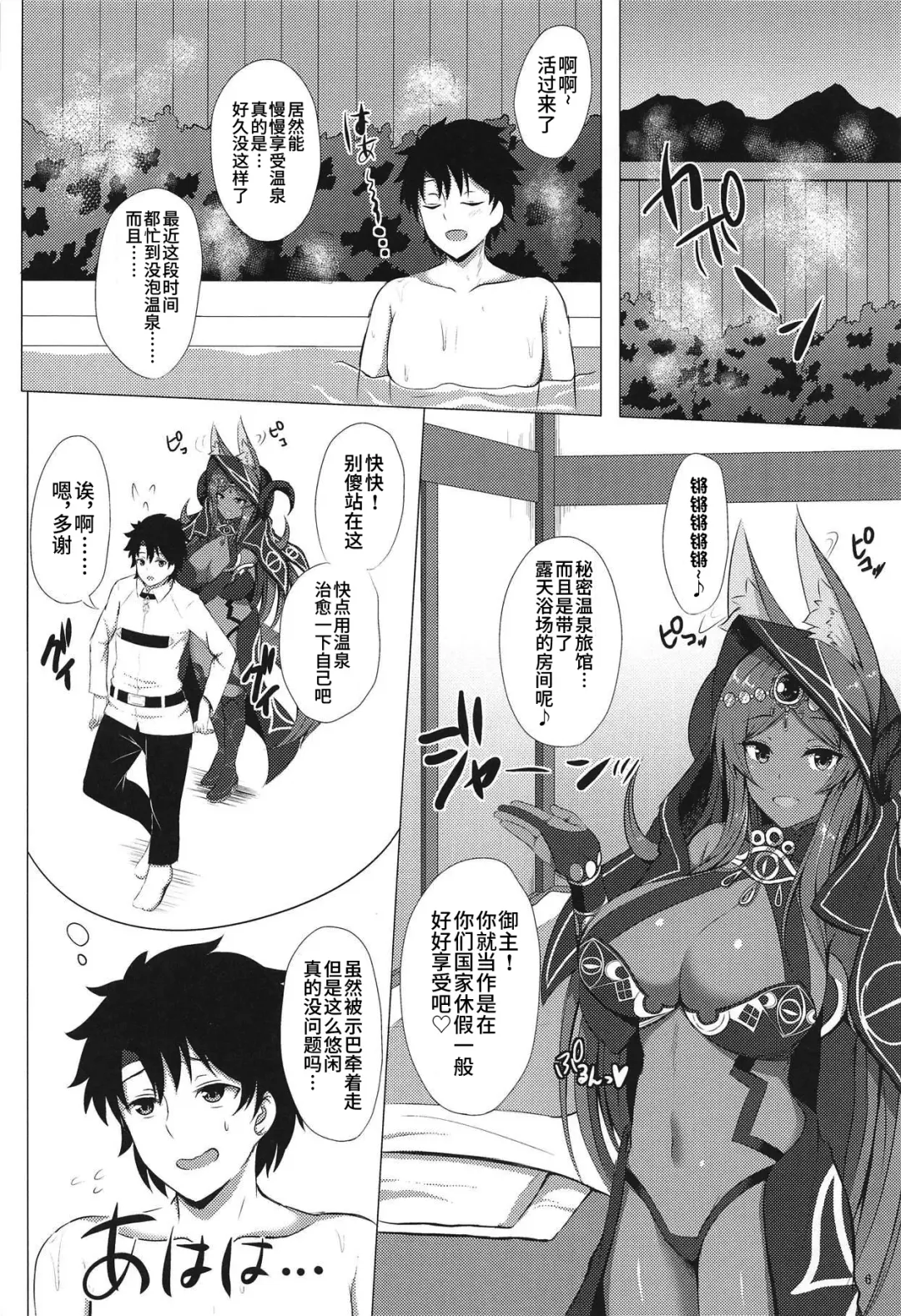 [Kisaragi Nana] MidCas-san to Kashikiri Rotenburo Fhentai - Page 5