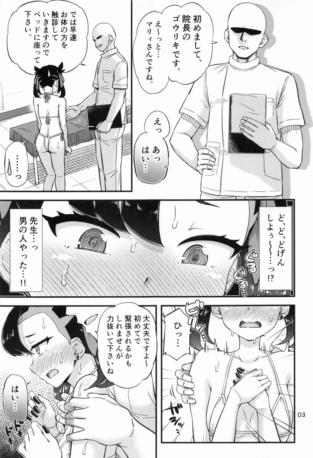 [Tsuttsu] Marnie-chan no Oil Massage Hon Fhentai - Page 4