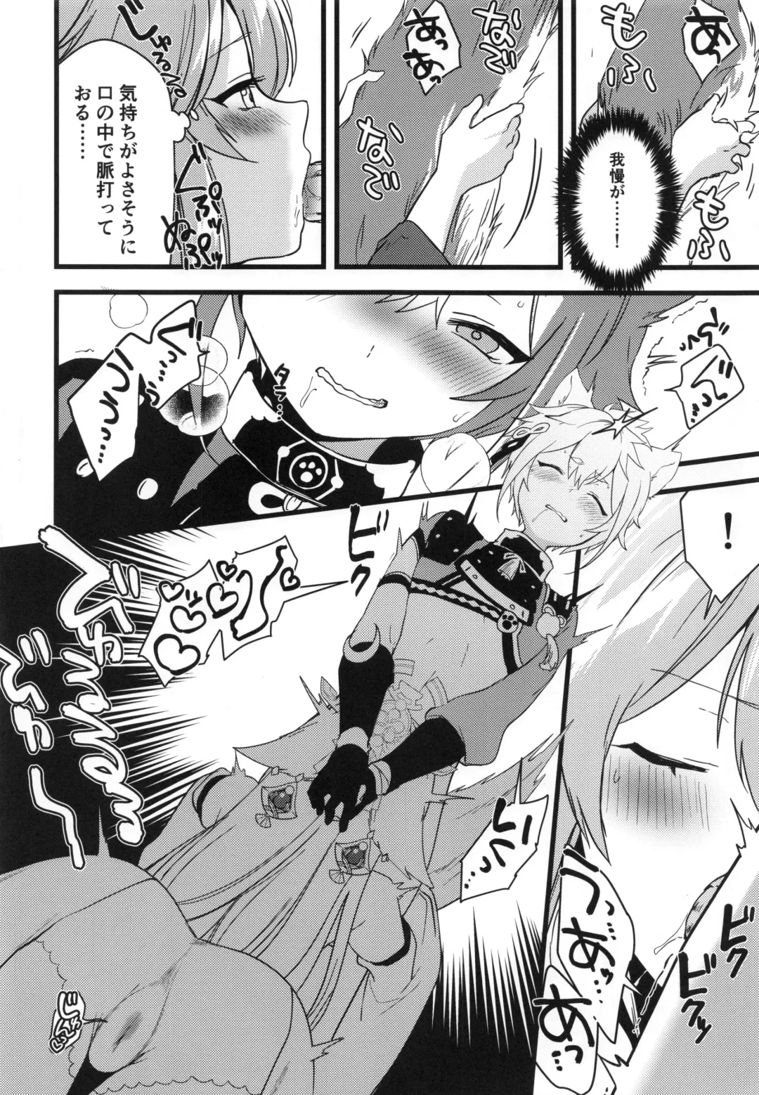 [Kazepana] Inu to Kitsune ga Majiwaru Yoru ni Fhentai - Page 13