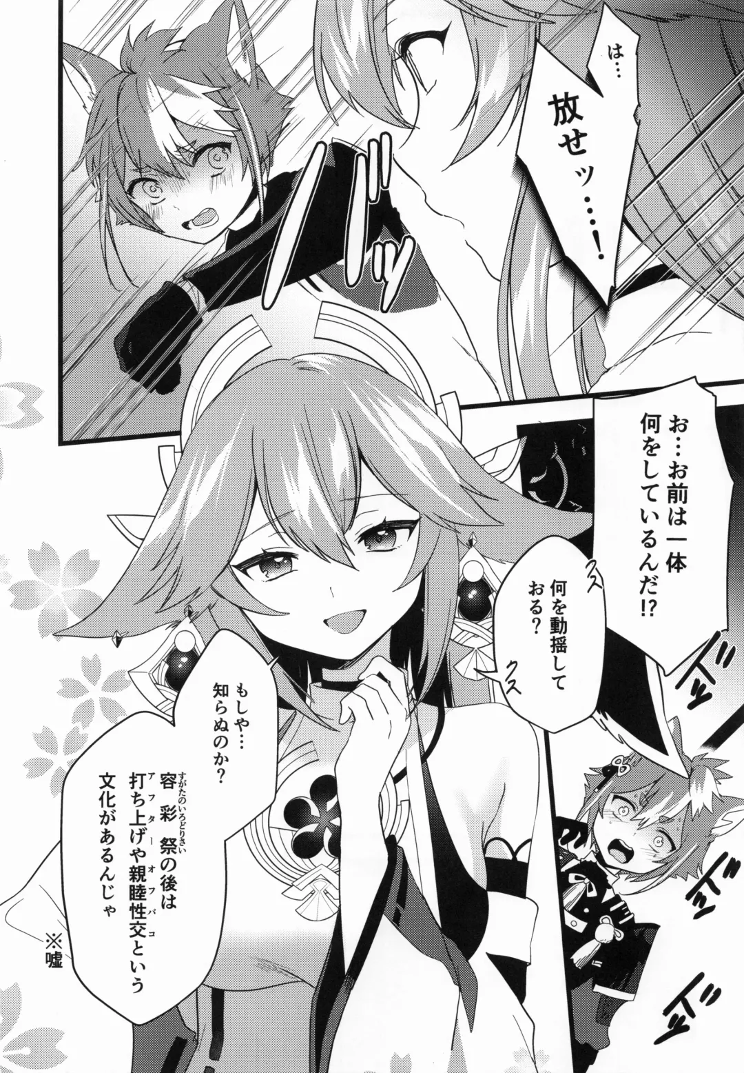 [Kazepana] Inu to Kitsune ga Majiwaru Yoru ni Fhentai - Page 8