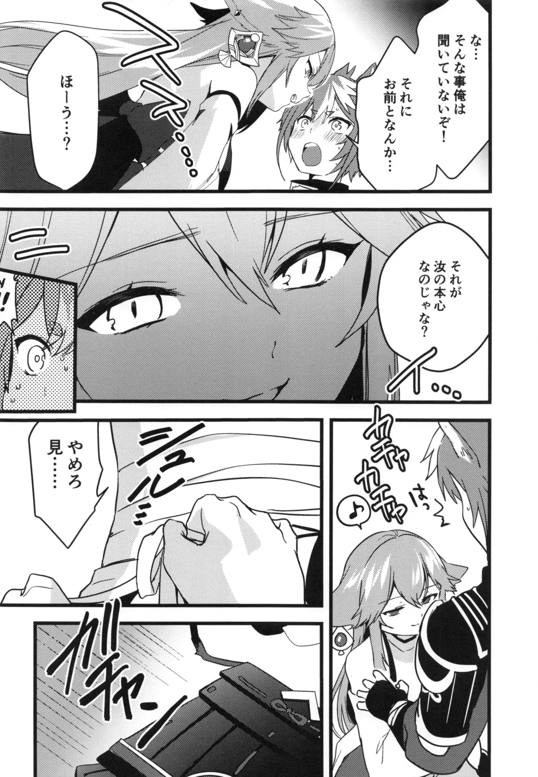 [Kazepana] Inu to Kitsune ga Majiwaru Yoru ni Fhentai - Page 9