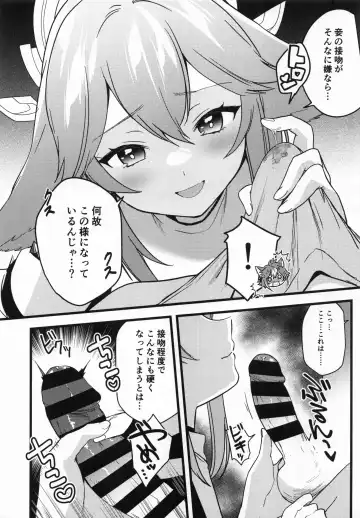 [Kazepana] Inu to Kitsune ga Majiwaru Yoru ni Fhentai - Page 10