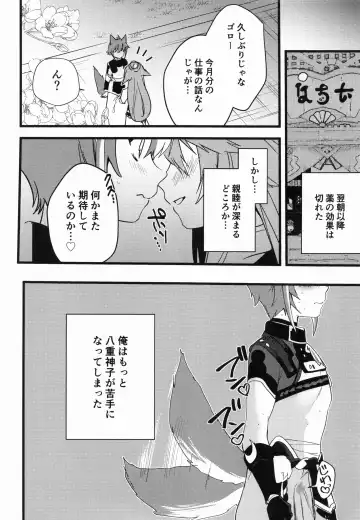 [Kazepana] Inu to Kitsune ga Majiwaru Yoru ni Fhentai - Page 27