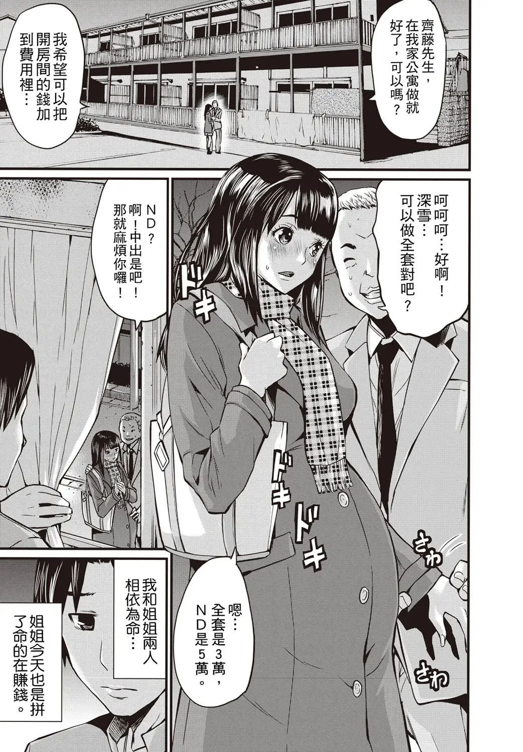 [Misaki Tou] Yuki ni Nijinda Ninshin-sen Fhentai - Page 1