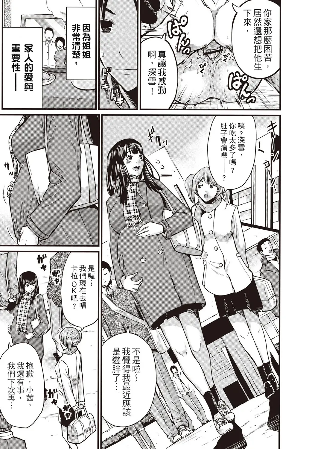 [Misaki Tou] Yuki ni Nijinda Ninshin-sen Fhentai - Page 5