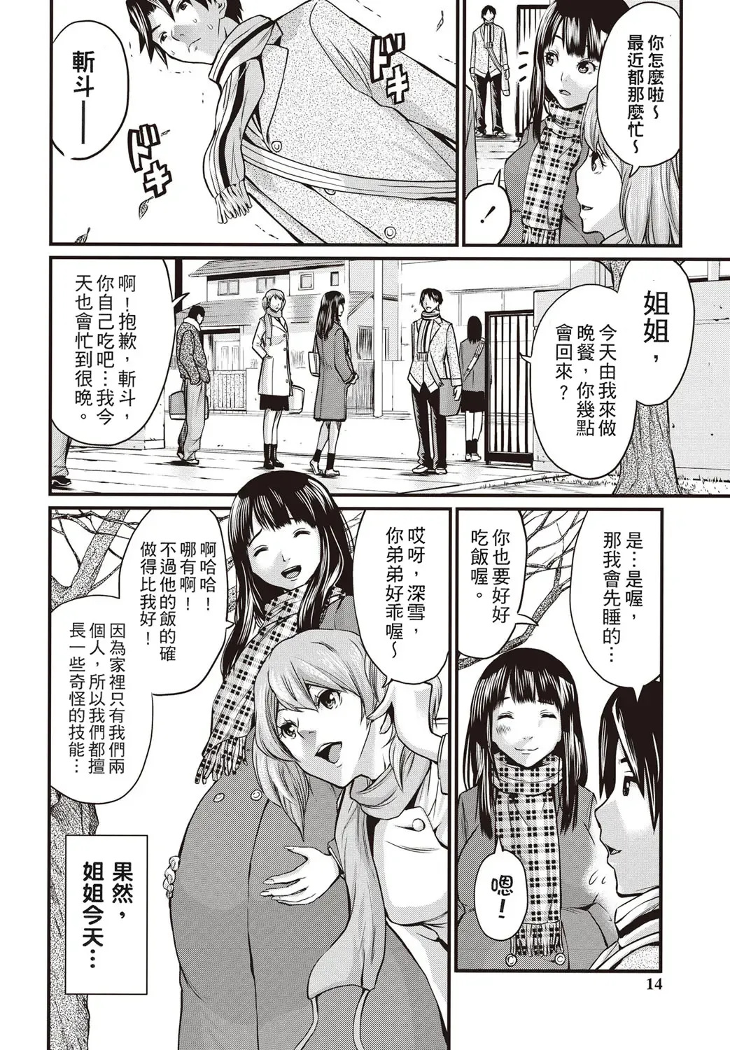[Misaki Tou] Yuki ni Nijinda Ninshin-sen Fhentai - Page 6