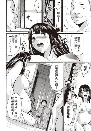[Misaki Tou] Yuki ni Nijinda Ninshin-sen Fhentai - Page 12