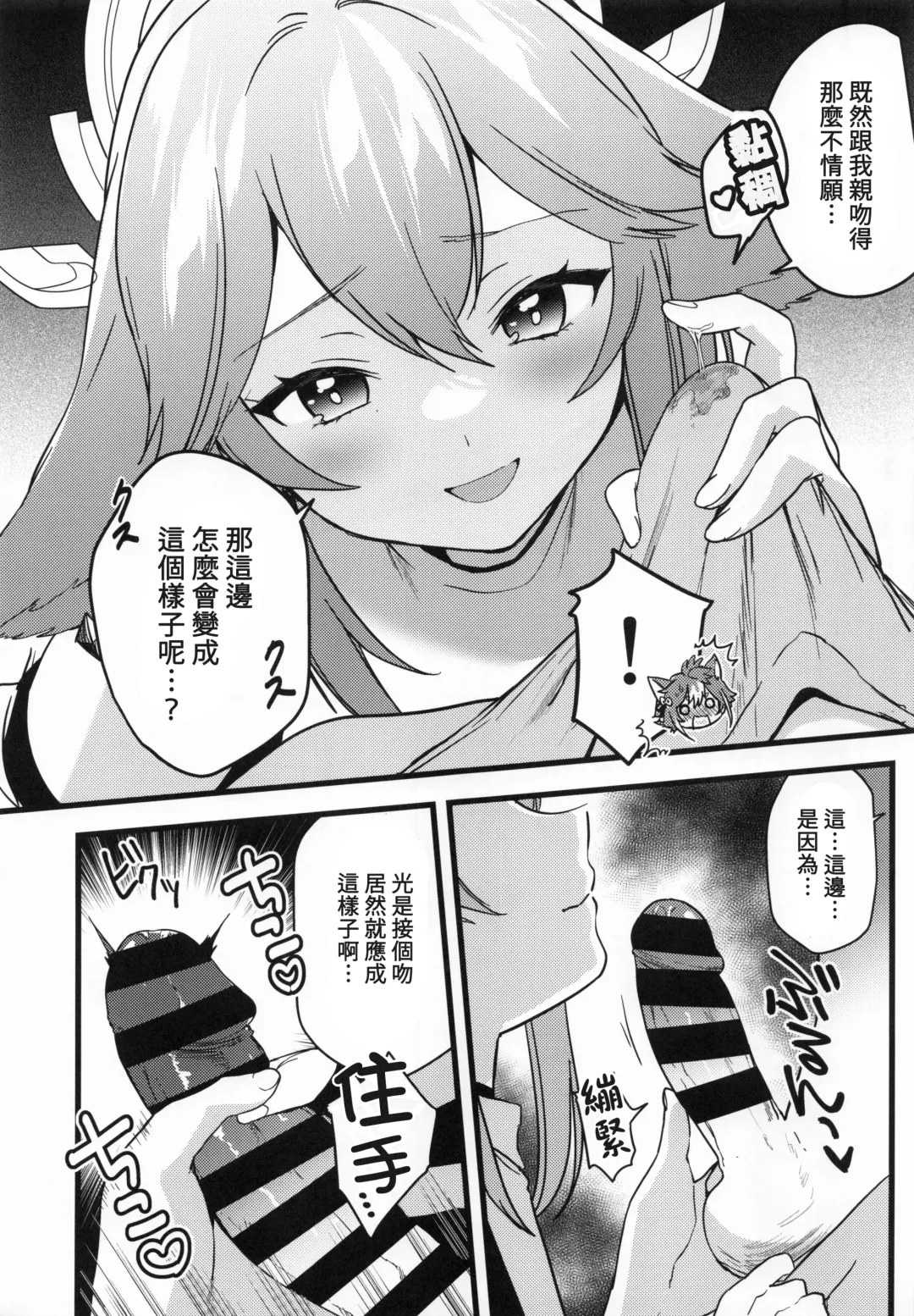 [Kazepana] Inu to Kitsune ga Majiwaru Yoru ni | 犬狐交錯之夜 Fhentai - Page 10