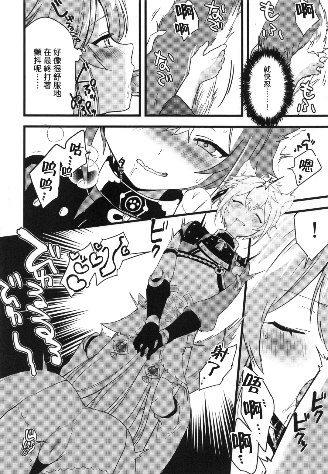 [Kazepana] Inu to Kitsune ga Majiwaru Yoru ni | 犬狐交錯之夜 Fhentai - Page 13