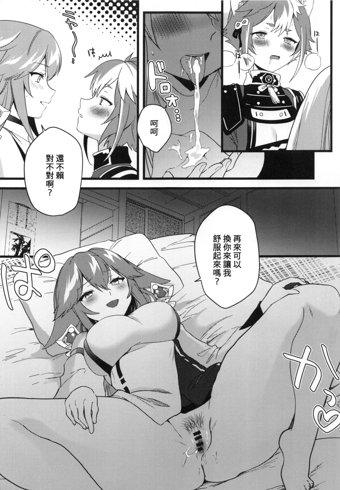 [Kazepana] Inu to Kitsune ga Majiwaru Yoru ni | 犬狐交錯之夜 Fhentai - Page 14