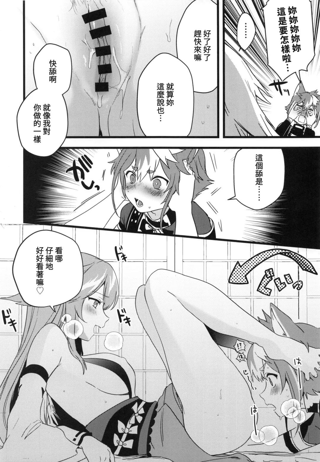 [Kazepana] Inu to Kitsune ga Majiwaru Yoru ni | 犬狐交錯之夜 Fhentai - Page 15