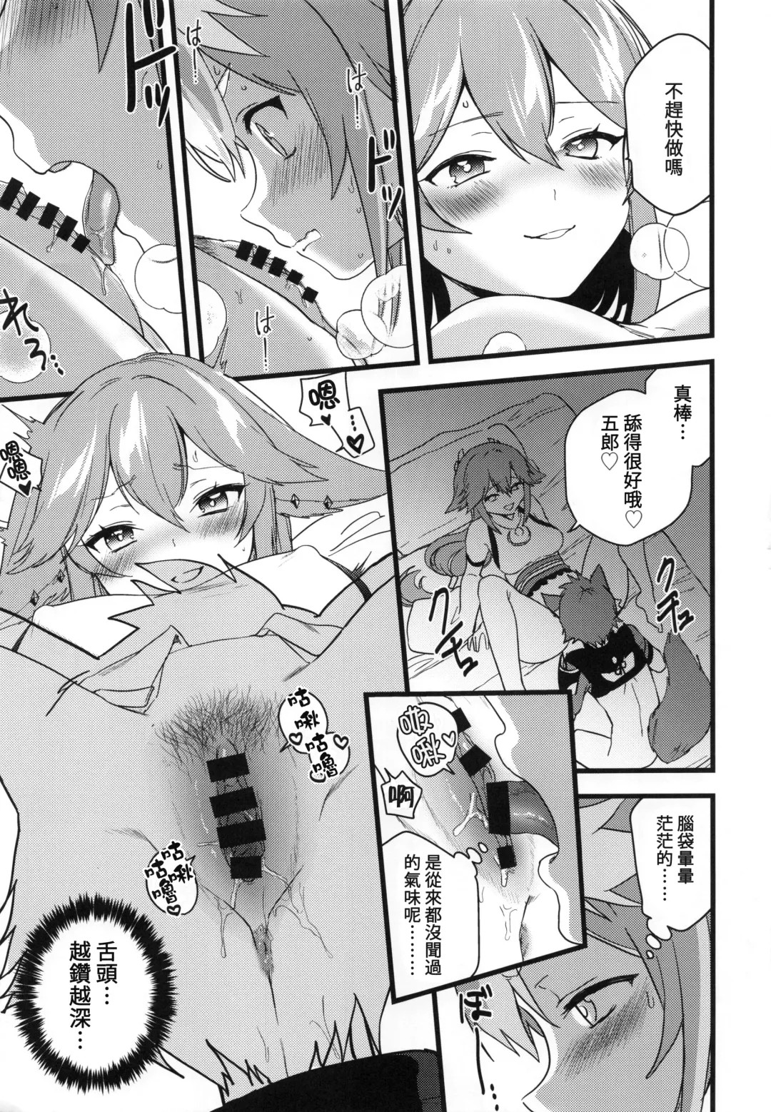 [Kazepana] Inu to Kitsune ga Majiwaru Yoru ni | 犬狐交錯之夜 Fhentai - Page 16