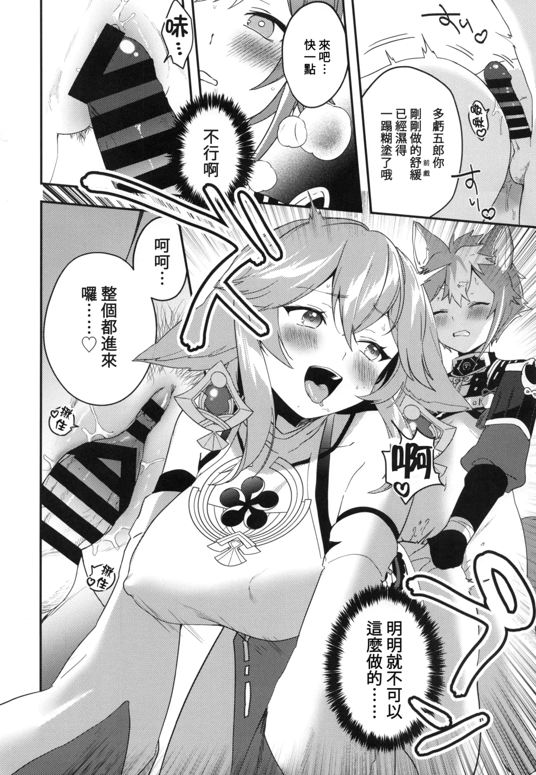 [Kazepana] Inu to Kitsune ga Majiwaru Yoru ni | 犬狐交錯之夜 Fhentai - Page 19