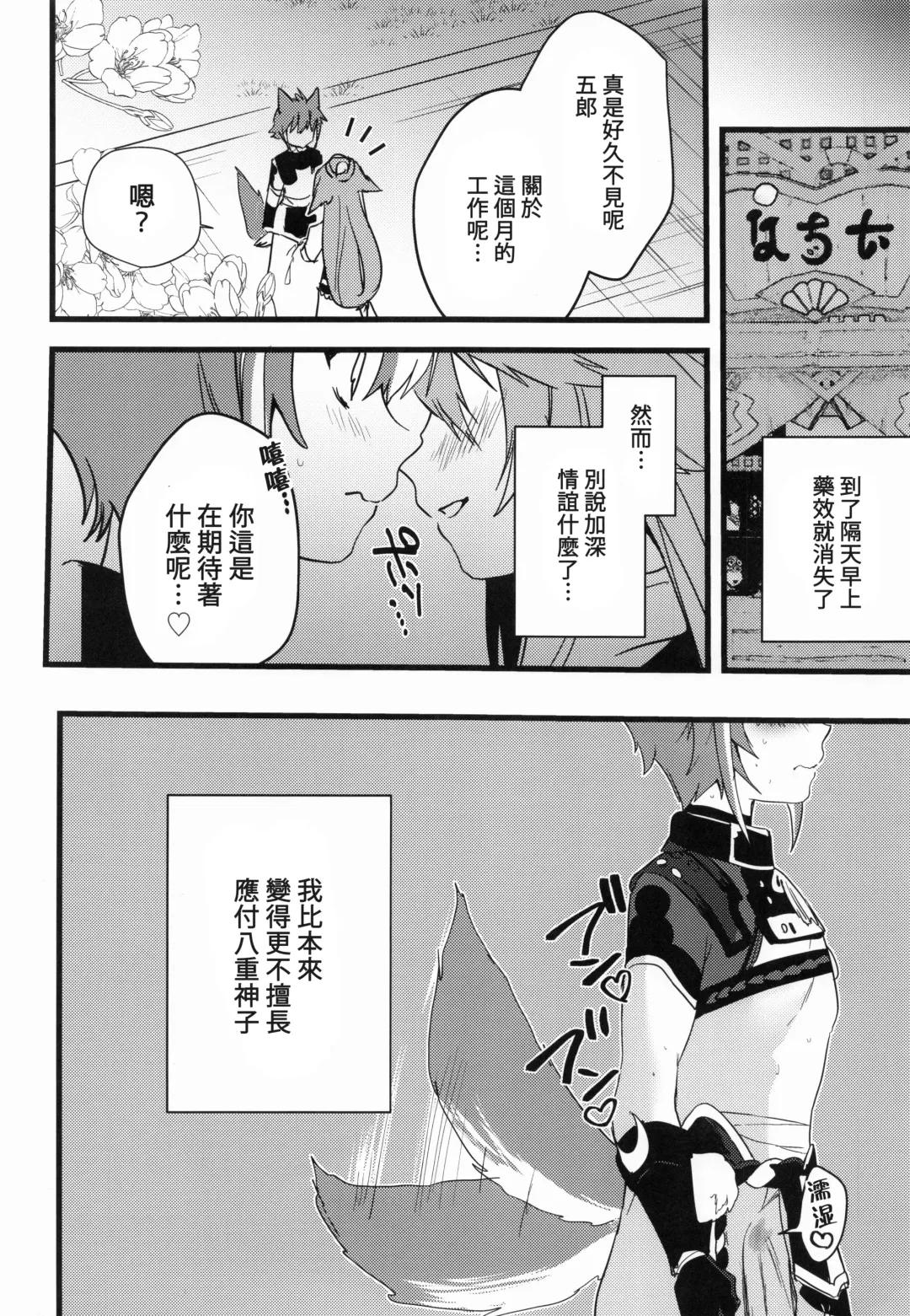 [Kazepana] Inu to Kitsune ga Majiwaru Yoru ni | 犬狐交錯之夜 Fhentai - Page 27