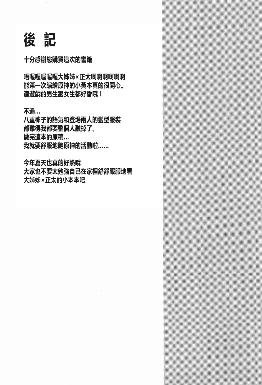 [Kazepana] Inu to Kitsune ga Majiwaru Yoru ni | 犬狐交錯之夜 Fhentai - Page 28