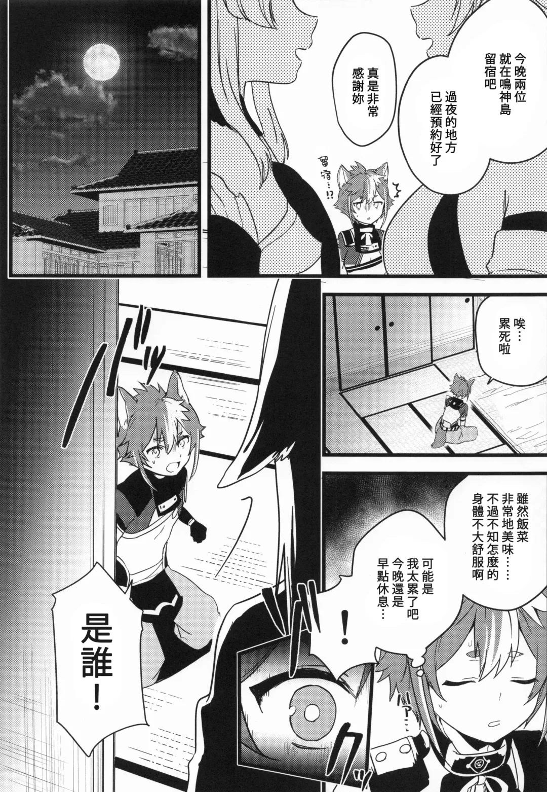 [Kazepana] Inu to Kitsune ga Majiwaru Yoru ni | 犬狐交錯之夜 Fhentai - Page 5