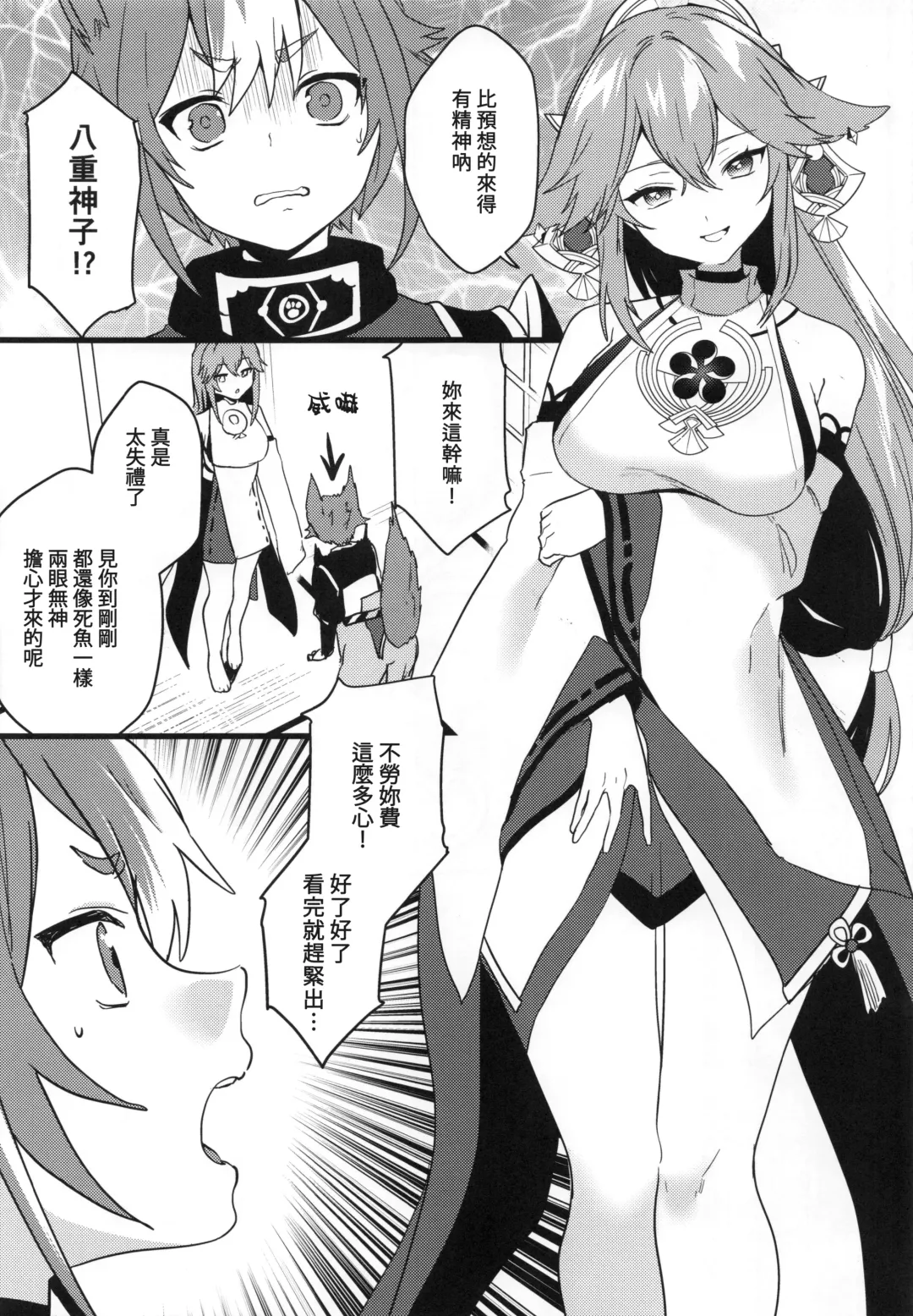 [Kazepana] Inu to Kitsune ga Majiwaru Yoru ni | 犬狐交錯之夜 Fhentai - Page 6