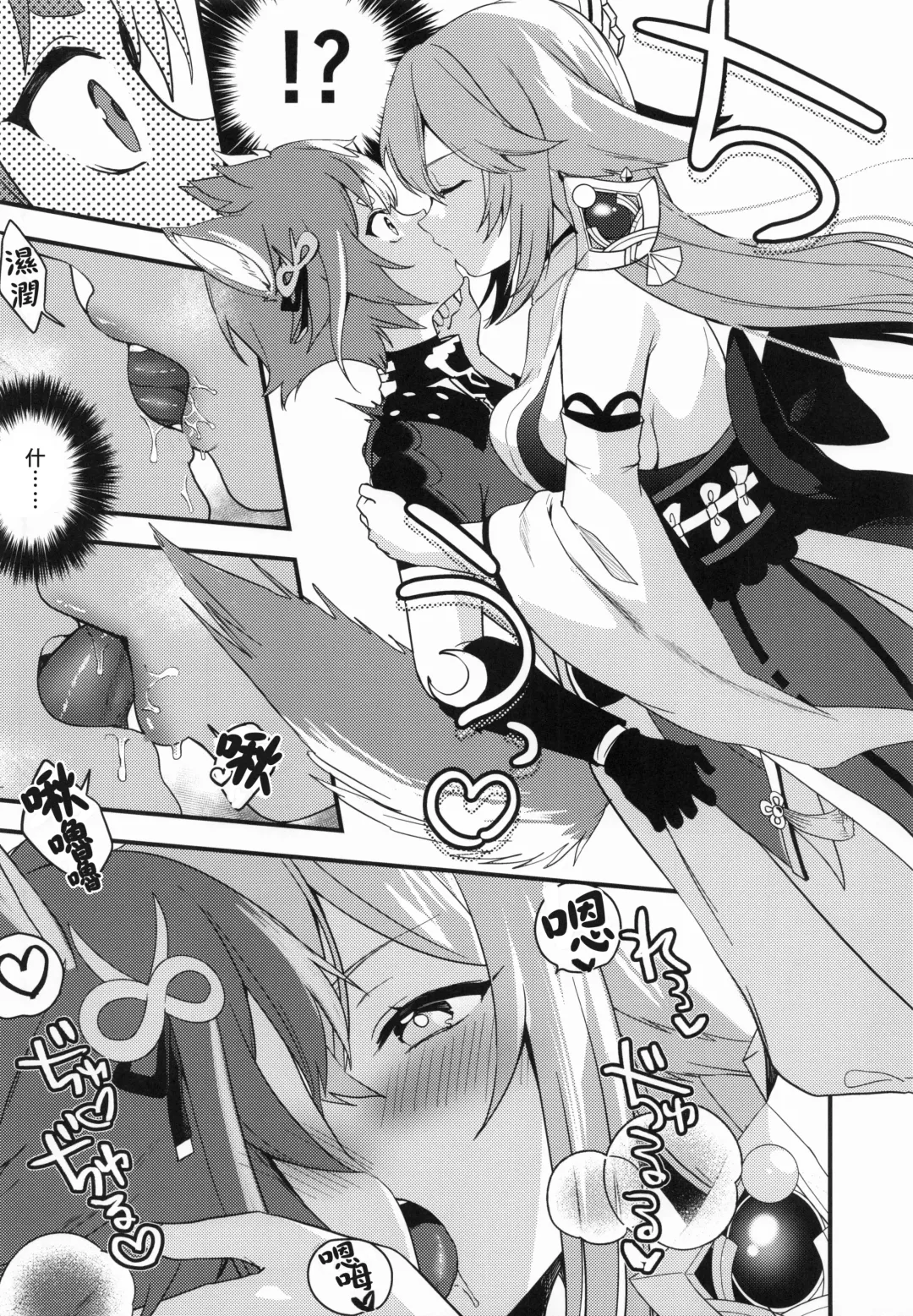 [Kazepana] Inu to Kitsune ga Majiwaru Yoru ni | 犬狐交錯之夜 Fhentai - Page 7