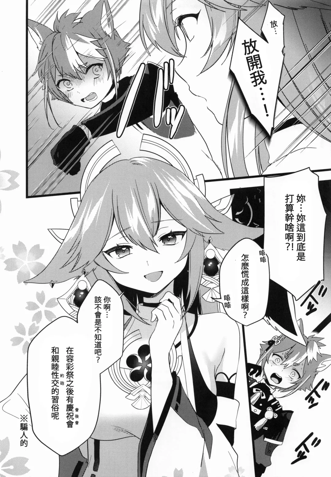 [Kazepana] Inu to Kitsune ga Majiwaru Yoru ni | 犬狐交錯之夜 Fhentai - Page 8