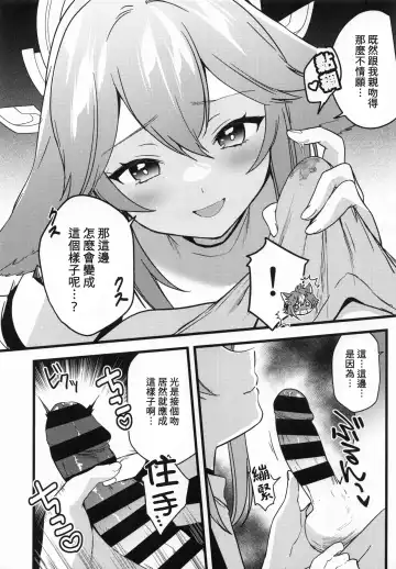 [Kazepana] Inu to Kitsune ga Majiwaru Yoru ni | 犬狐交錯之夜 Fhentai - Page 10