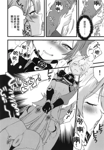 [Kazepana] Inu to Kitsune ga Majiwaru Yoru ni | 犬狐交錯之夜 Fhentai - Page 13