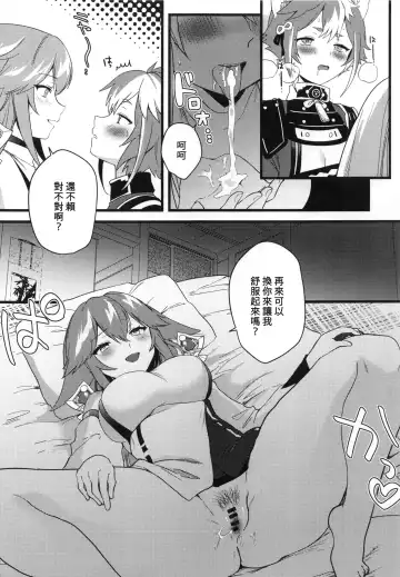 [Kazepana] Inu to Kitsune ga Majiwaru Yoru ni | 犬狐交錯之夜 Fhentai - Page 14