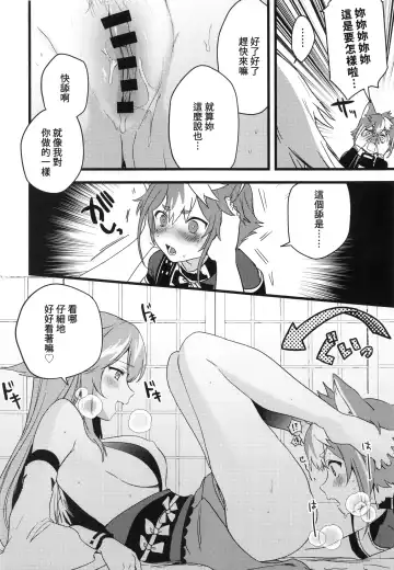 [Kazepana] Inu to Kitsune ga Majiwaru Yoru ni | 犬狐交錯之夜 Fhentai - Page 15