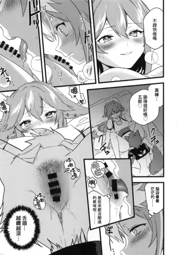 [Kazepana] Inu to Kitsune ga Majiwaru Yoru ni | 犬狐交錯之夜 Fhentai - Page 16
