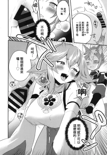 [Kazepana] Inu to Kitsune ga Majiwaru Yoru ni | 犬狐交錯之夜 Fhentai - Page 19