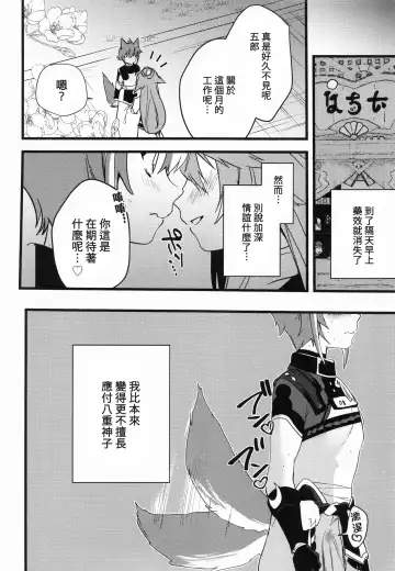 [Kazepana] Inu to Kitsune ga Majiwaru Yoru ni | 犬狐交錯之夜 Fhentai - Page 27