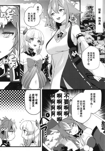 [Kazepana] Inu to Kitsune ga Majiwaru Yoru ni | 犬狐交錯之夜 Fhentai - Page 4