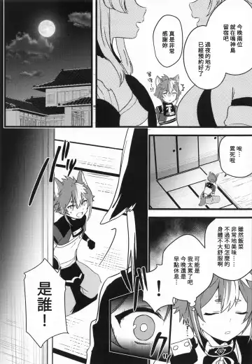 [Kazepana] Inu to Kitsune ga Majiwaru Yoru ni | 犬狐交錯之夜 Fhentai - Page 5