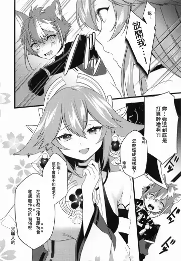 [Kazepana] Inu to Kitsune ga Majiwaru Yoru ni | 犬狐交錯之夜 Fhentai - Page 8