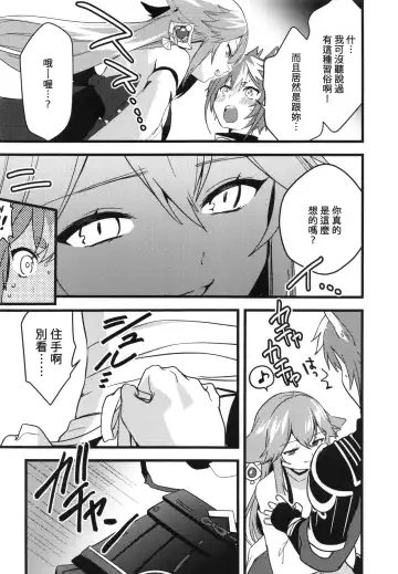[Kazepana] Inu to Kitsune ga Majiwaru Yoru ni | 犬狐交錯之夜 Fhentai - Page 9