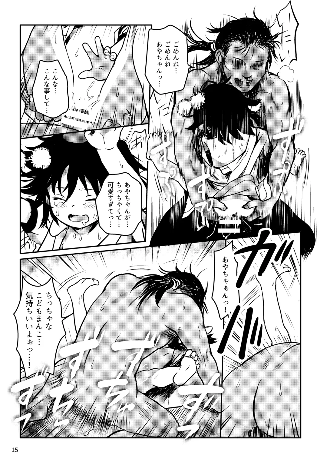 [Cock Robin] Torasete! Aya-chan! Fhentai - Page 15