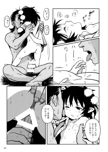 [Cock Robin] Torasete! Aya-chan! Fhentai - Page 13