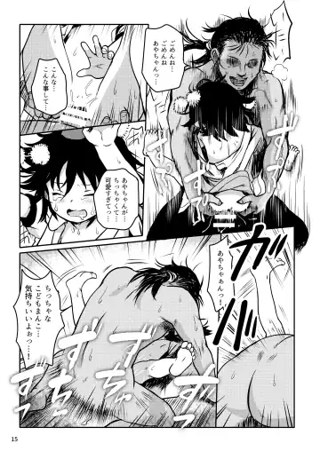 [Cock Robin] Torasete! Aya-chan! Fhentai - Page 15