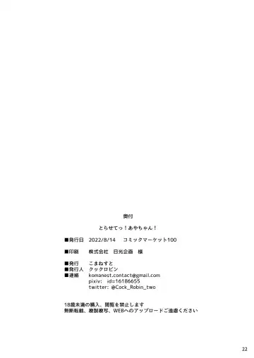 [Cock Robin] Torasete! Aya-chan! Fhentai - Page 22