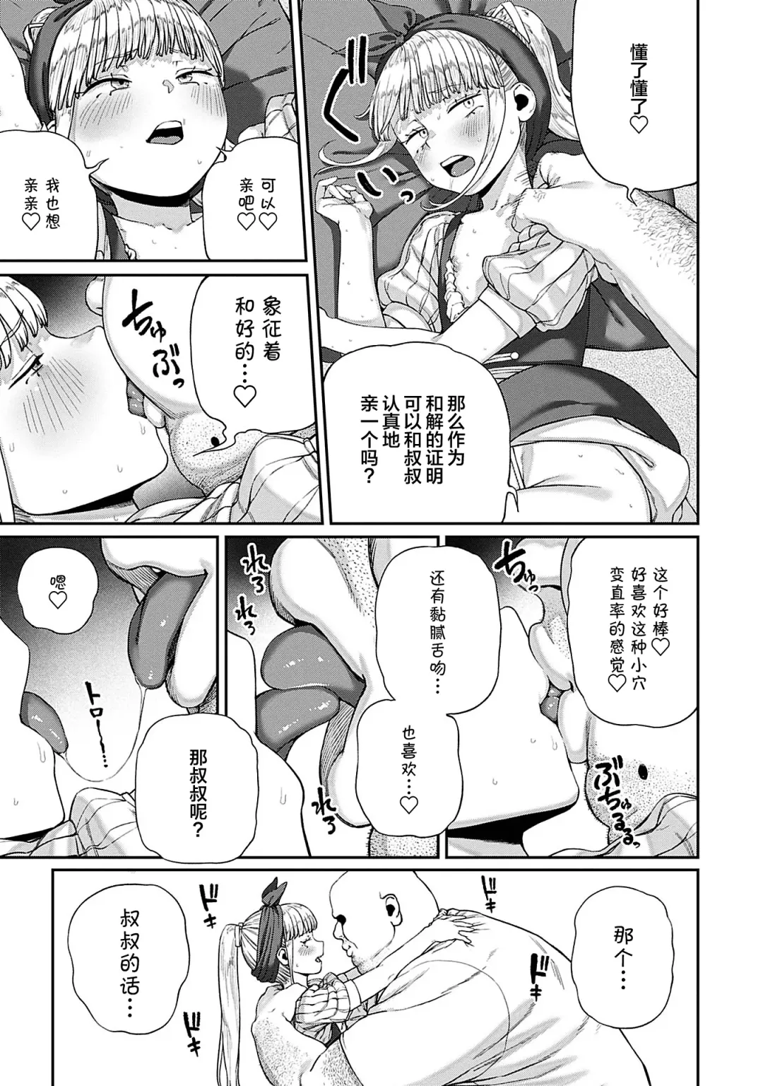 [Pastime774] Unique Job "Tanetsuke Oji-san" o Kakutoku shimashita 8 Fhentai - Page 22